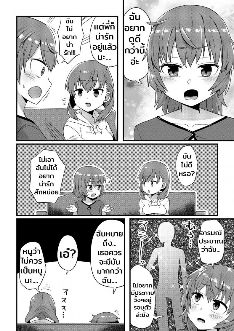 เป็นทาสรักตอนหลับใหล [Odenden] Korekara Onii-chan ni 〇〇〇 Shichaimasu หน้า 17