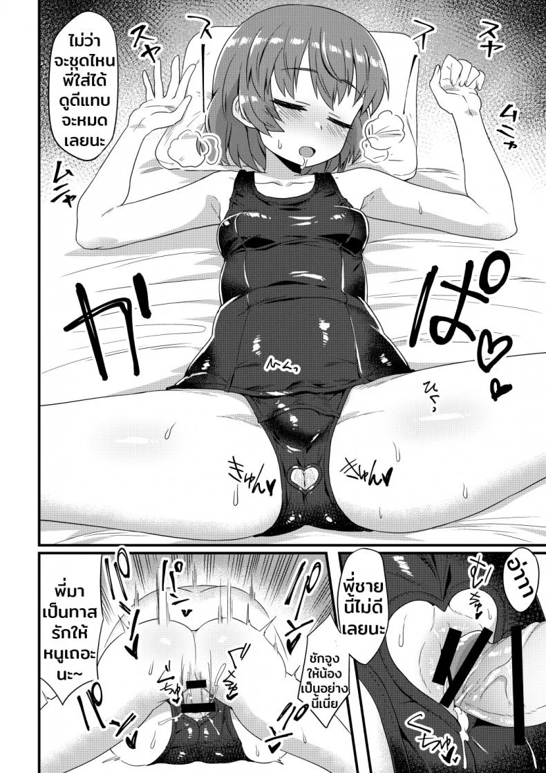 เป็นทาสรักตอนหลับใหล [Odenden] Korekara Onii-chan ni 〇〇〇 Shichaimasu หน้า 23