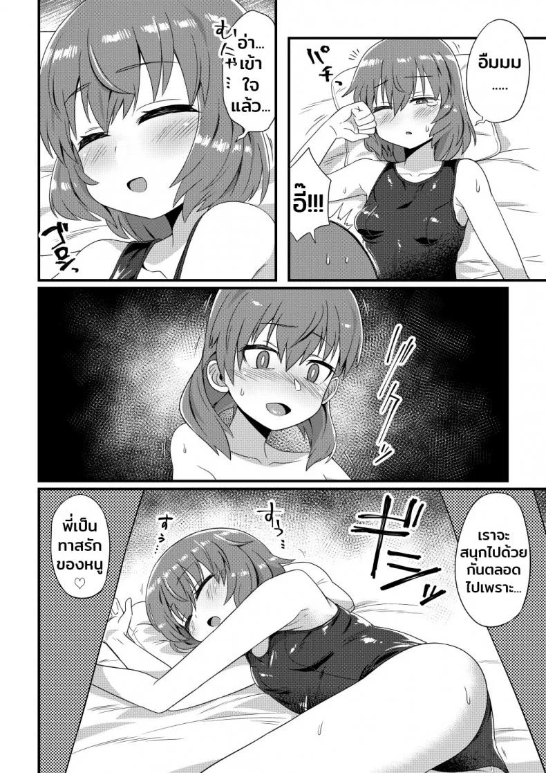 เป็นทาสรักตอนหลับใหล [Odenden] Korekara Onii-chan ni 〇〇〇 Shichaimasu หน้า 25