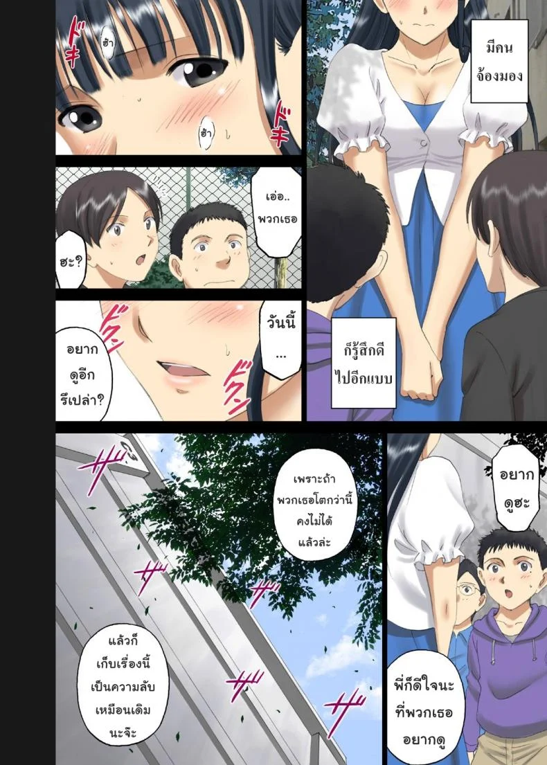 อาจารย์ทามิยะโชวเสียว [ACTIVA (SMAC)] Roshutsu Otome Chichi Comic หน้า 7