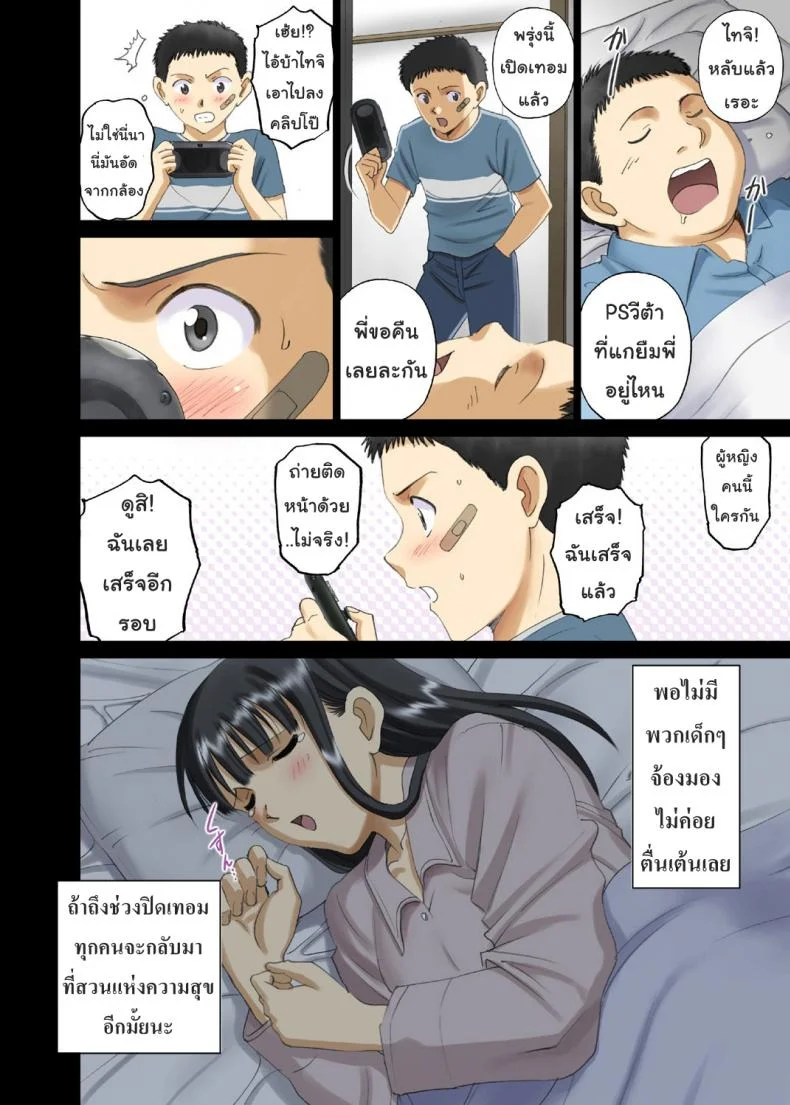 อาจารย์ทามิยะโชวเสียว [ACTIVA (SMAC)] Roshutsu Otome Chichi Comic หน้า 27