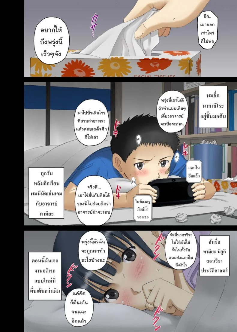 อาจารย์ทามิยะโชวเสียว [ACTIVA (SMAC)] Roshutsu Otome Chichi Comic หน้า 10