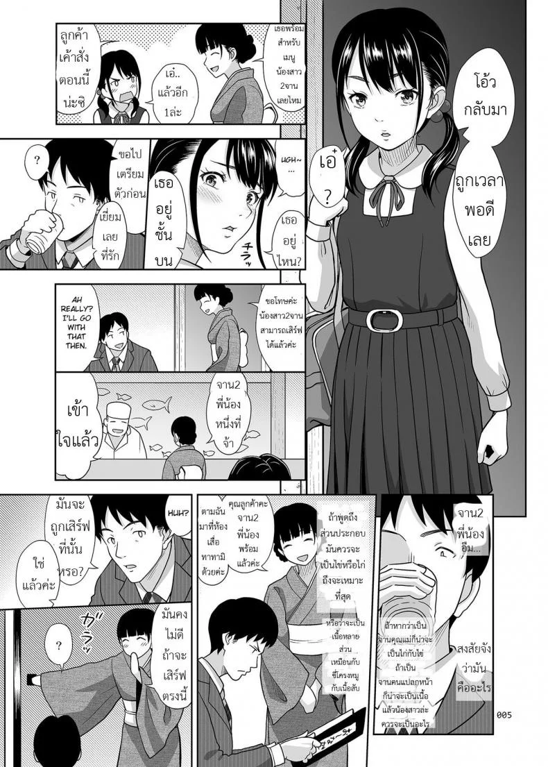 เมนูแนะนำ จานสองพี่น้อง [antyuumosaku (malcorond)] Shimaidon Itadakimasu | A Taste of the Two Sisters Bowl หน้า 4
