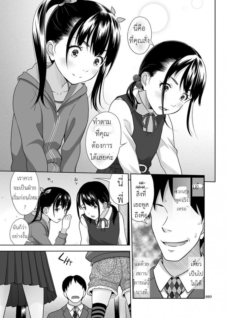 เมนูแนะนำ จานสองพี่น้อง [antyuumosaku (malcorond)] Shimaidon Itadakimasu | A Taste of the Two Sisters Bowl หน้า 8