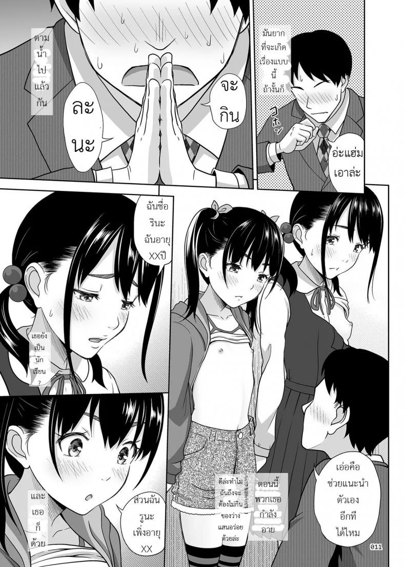 เมนูแนะนำ จานสองพี่น้อง [antyuumosaku (malcorond)] Shimaidon Itadakimasu | A Taste of the Two Sisters Bowl หน้า 10