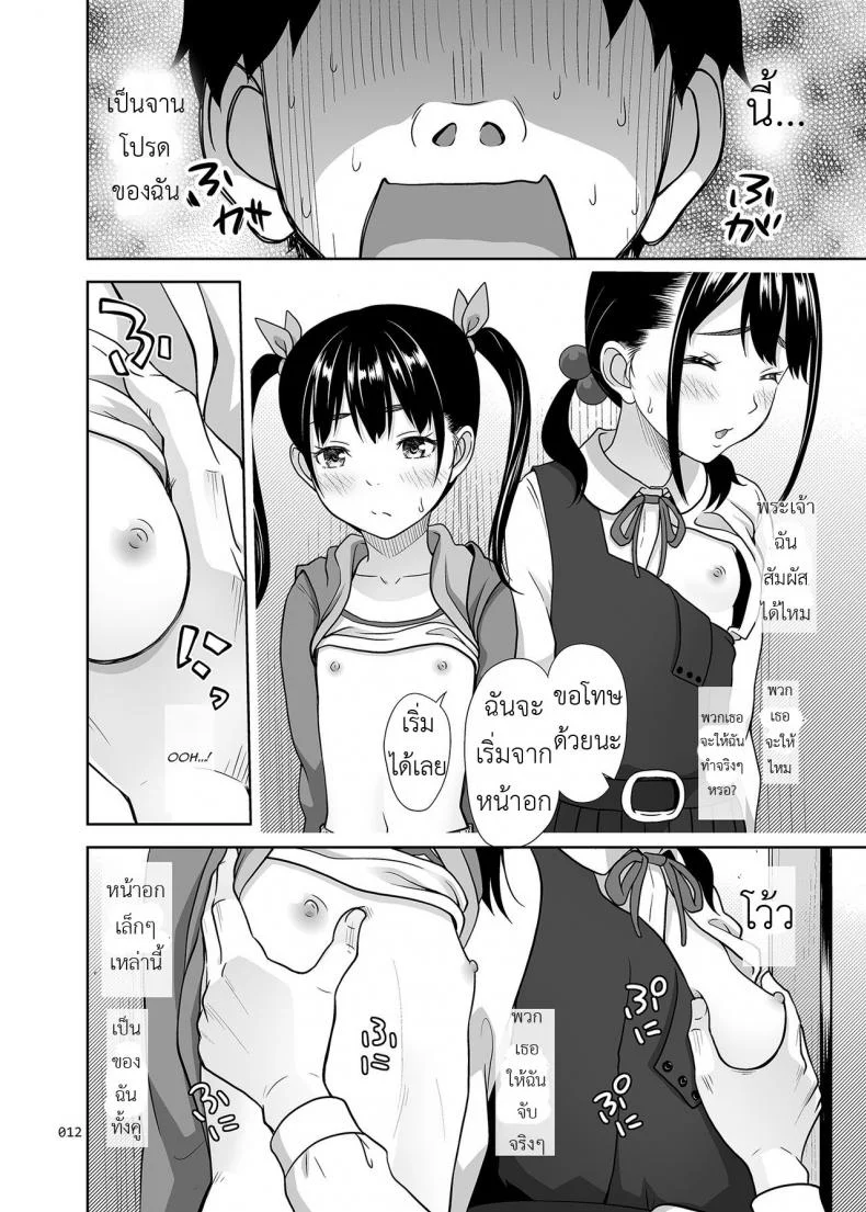 เมนูแนะนำ จานสองพี่น้อง [antyuumosaku (malcorond)] Shimaidon Itadakimasu | A Taste of the Two Sisters Bowl หน้า 11