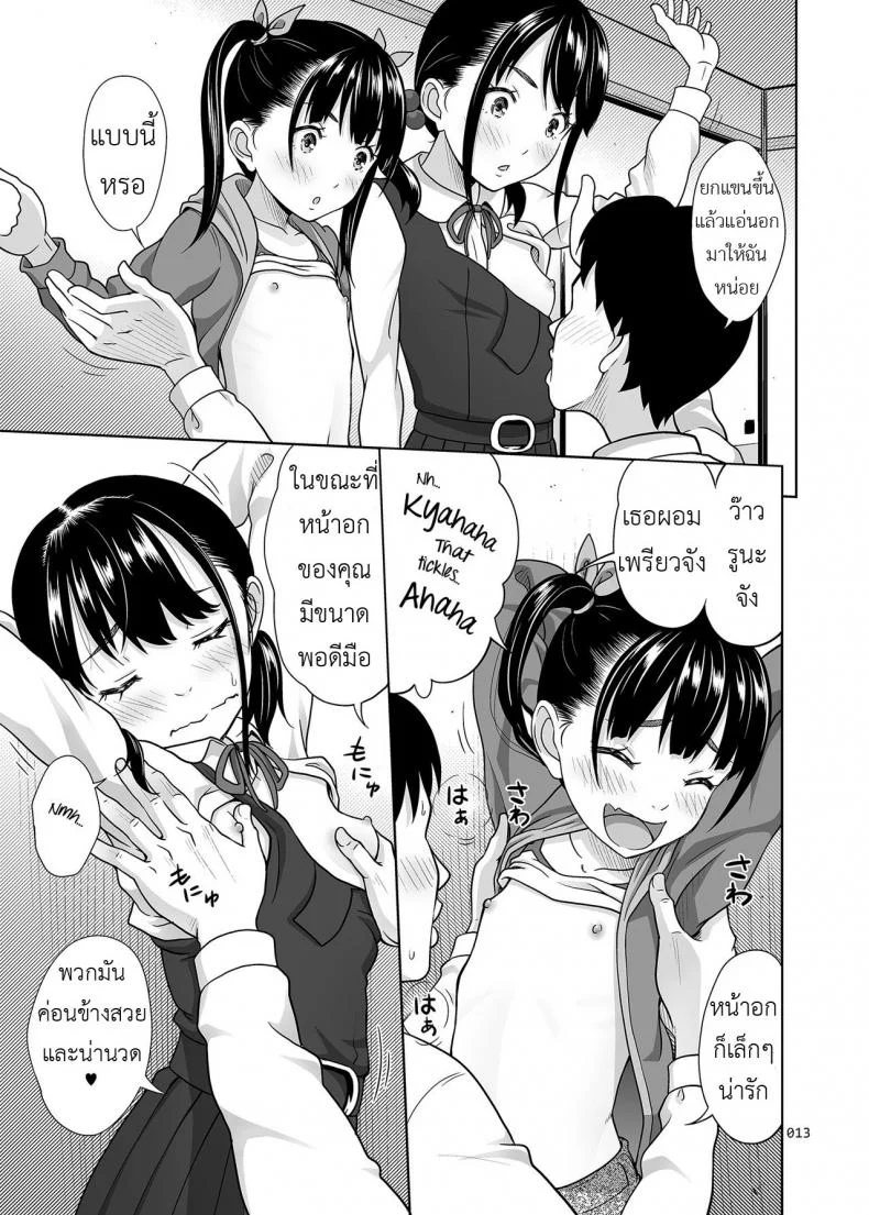 เมนูแนะนำ จานสองพี่น้อง [antyuumosaku (malcorond)] Shimaidon Itadakimasu | A Taste of the Two Sisters Bowl หน้า 12