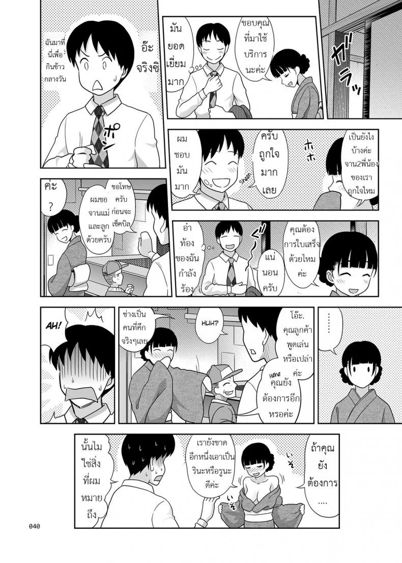 เมนูแนะนำ จานสองพี่น้อง [antyuumosaku (malcorond)] Shimaidon Itadakimasu | A Taste of the Two Sisters Bowl หน้า 38