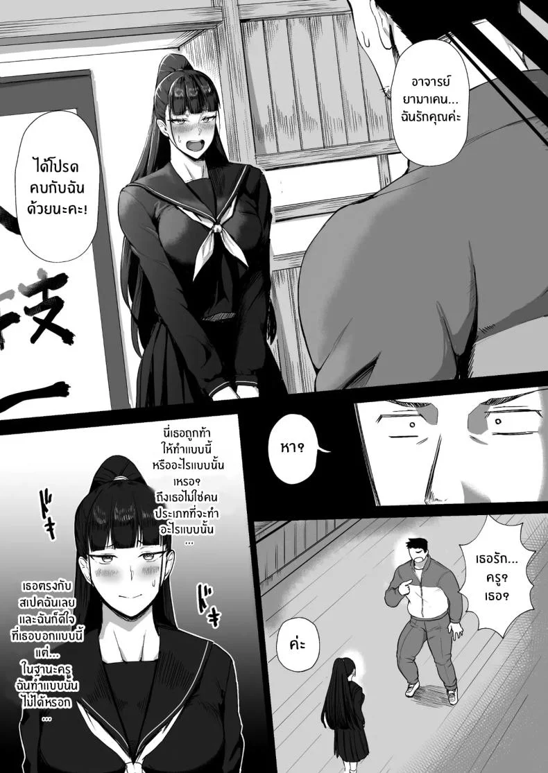 ฉันจะเป็นในเเบบที่อาจารย์ชอบ[Doushoku (T-Man)] Kimajime na Yuutousei wa, Sensei dake no Mesu ni Naritai หน้า 5