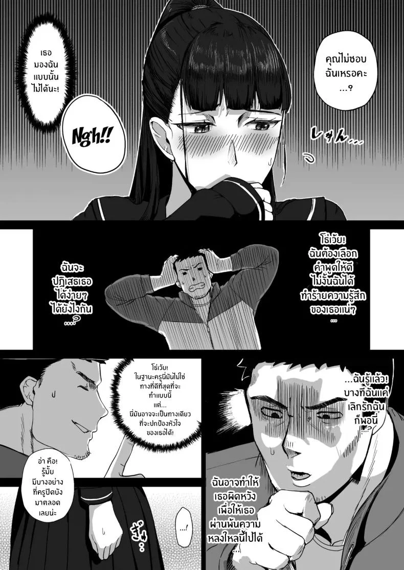 ฉันจะเป็นในเเบบที่อาจารย์ชอบ[Doushoku (T-Man)] Kimajime na Yuutousei wa, Sensei dake no Mesu ni Naritai หน้า 6