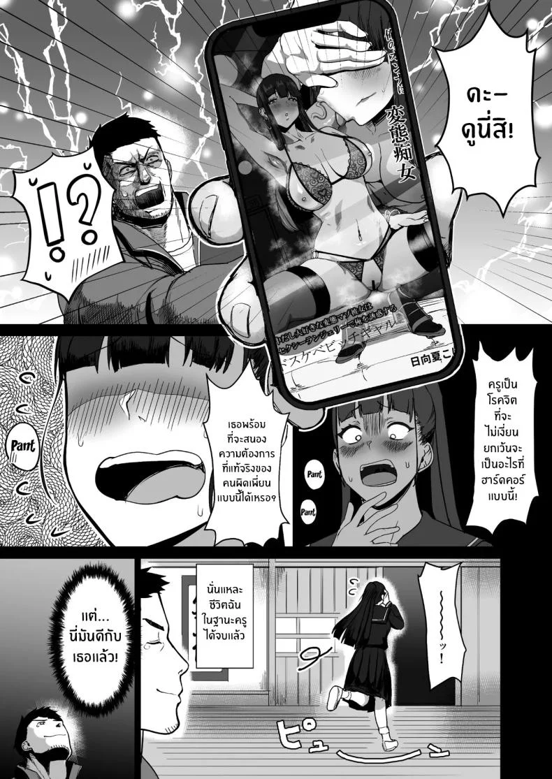 ฉันจะเป็นในเเบบที่อาจารย์ชอบ[Doushoku (T-Man)] Kimajime na Yuutousei wa, Sensei dake no Mesu ni Naritai หน้า 7