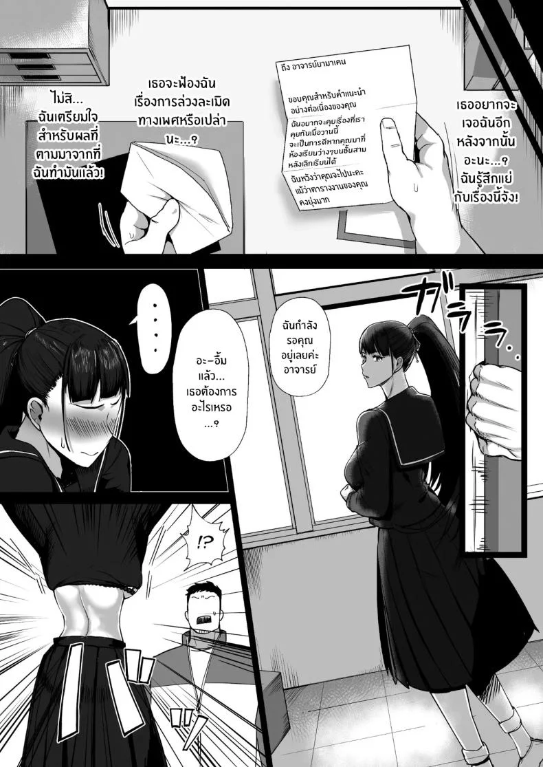 ฉันจะเป็นในเเบบที่อาจารย์ชอบ[Doushoku (T-Man)] Kimajime na Yuutousei wa, Sensei dake no Mesu ni Naritai หน้า 8