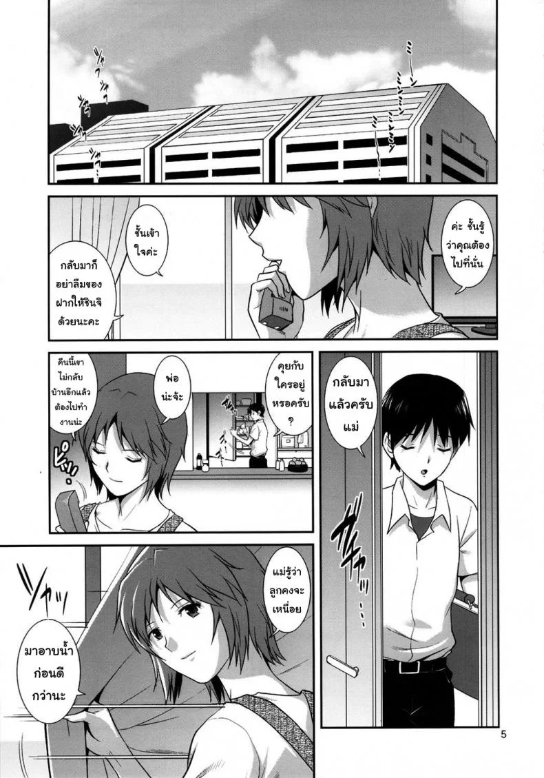 ฝึกพิเศษกับคุณแม่ (C82) [Saigado] M-Bation (Neon Genesis Evangelion) หน้า 6