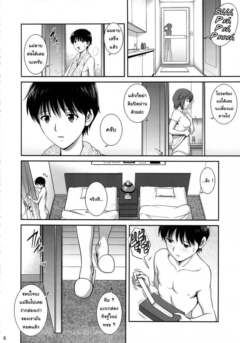 ฝึกพิเศษกับคุณแม่ (C82) [Saigado] M-Bation (Neon Genesis Evangelion) หน้า 7