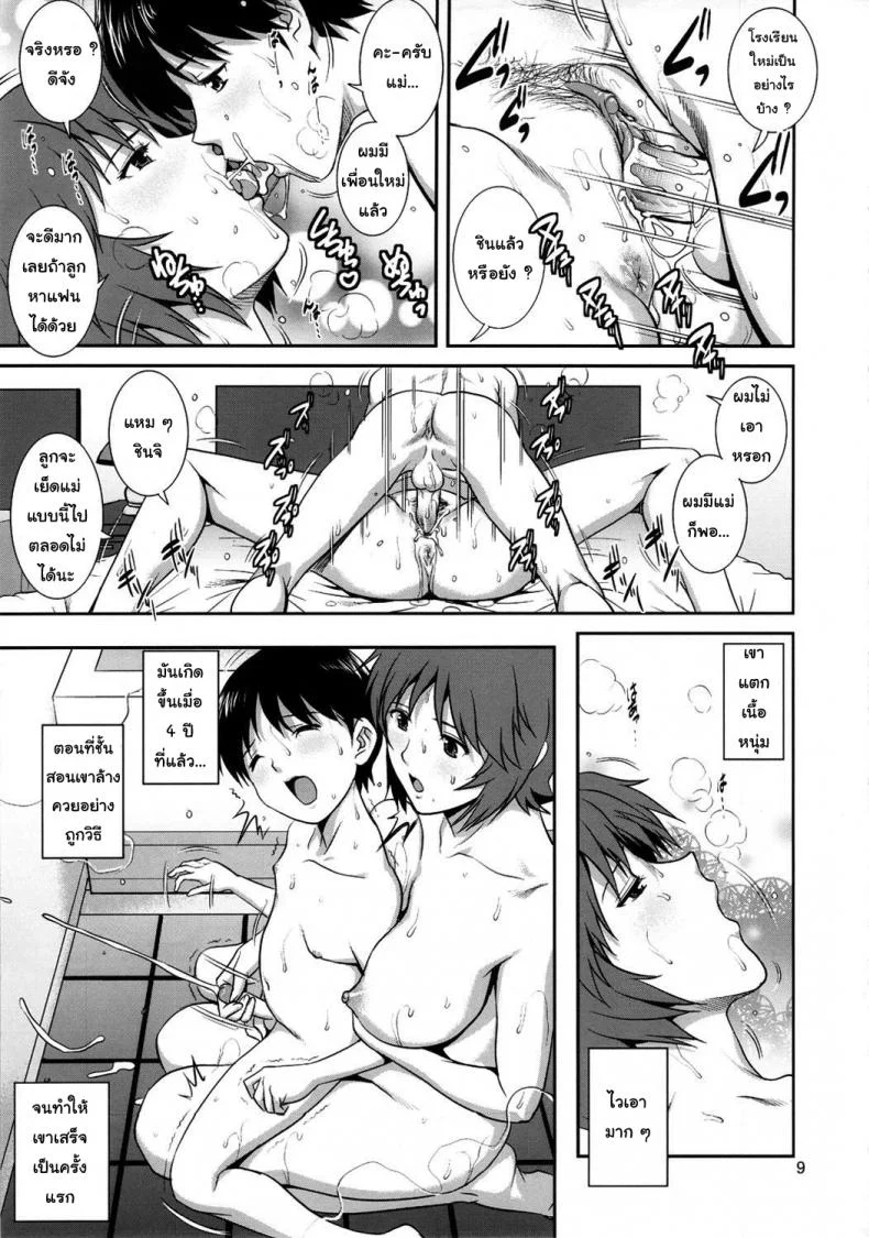 ฝึกพิเศษกับคุณแม่ (C82) [Saigado] M-Bation (Neon Genesis Evangelion) หน้า 10