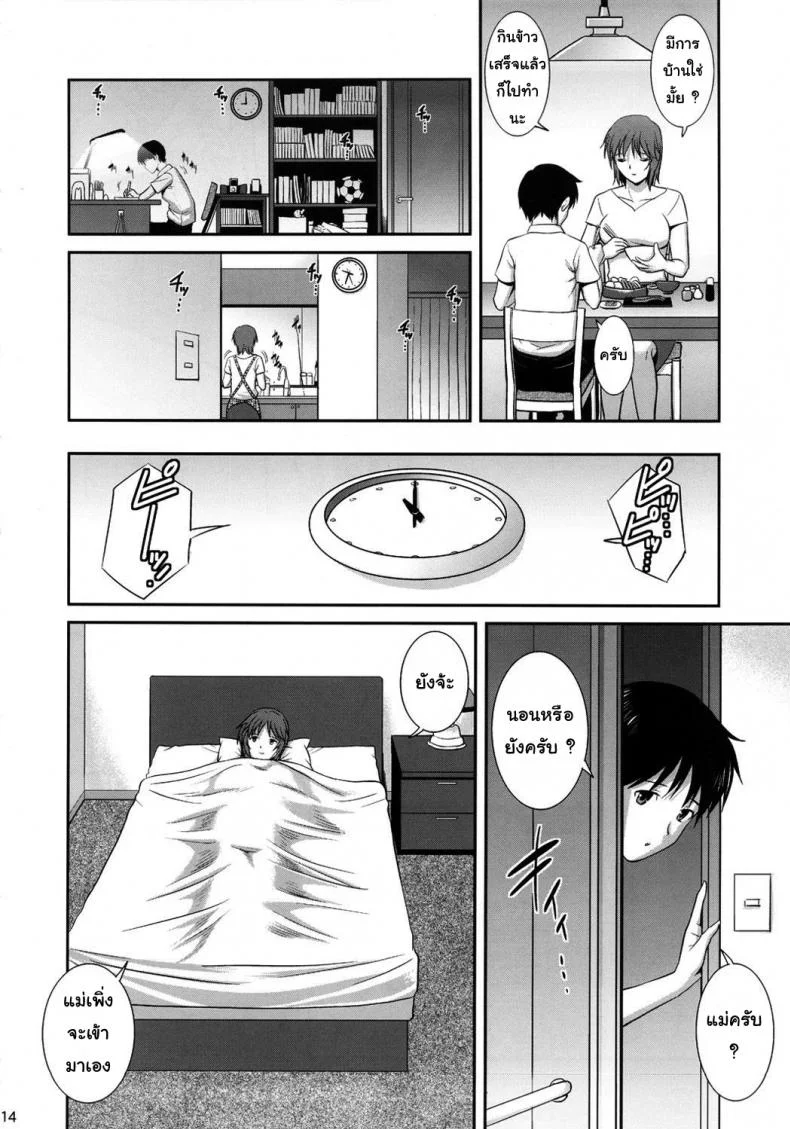 ฝึกพิเศษกับคุณแม่ (C82) [Saigado] M-Bation (Neon Genesis Evangelion) หน้า 15