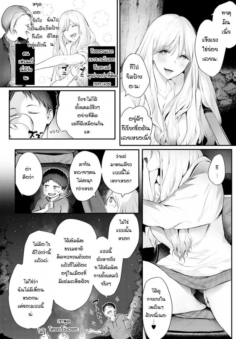 แคมป์กับสาวแกล [Someoka Yusura] Gal Camp! หน้า 4