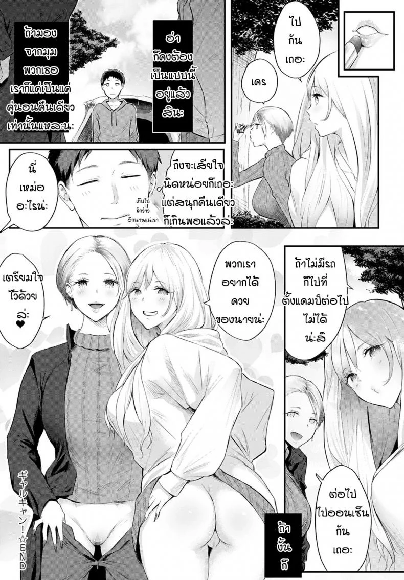 แคมป์กับสาวแกล [Someoka Yusura] Gal Camp! หน้า 24