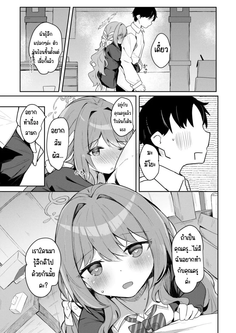 บริการส่งยาของมิโยะ (Hinata Yuu)] (Blue Archive) หน้า 4