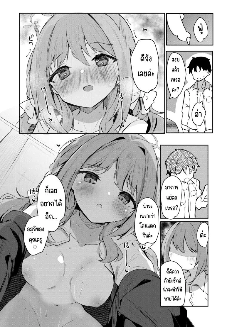บริการส่งยาของมิโยะ (Hinata Yuu)] (Blue Archive) หน้า 12