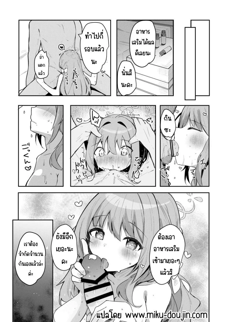 บริการส่งยาของมิโยะ (Hinata Yuu)] (Blue Archive) หน้า 20