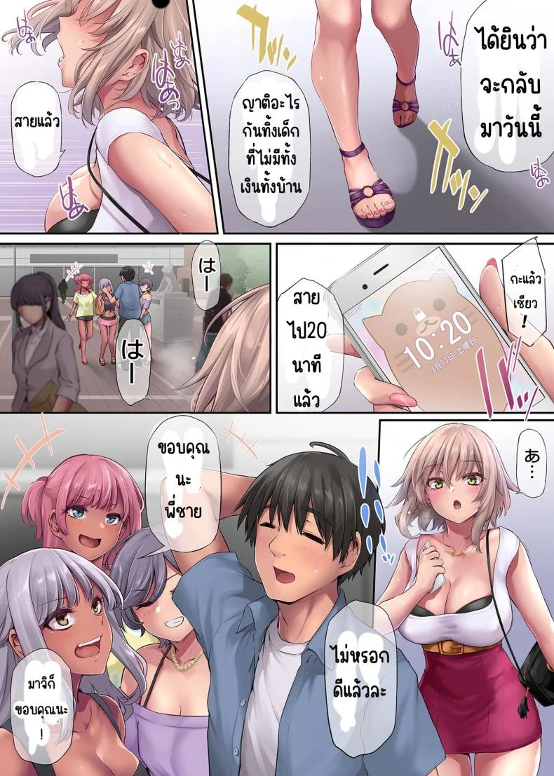 สาวแกลไม่เก่งเรื่องรัก [PONDEMIX] Pakorita Gal ~Renaibeta na Watashi no Suki na Otoko (Hito)~ หน้า 4