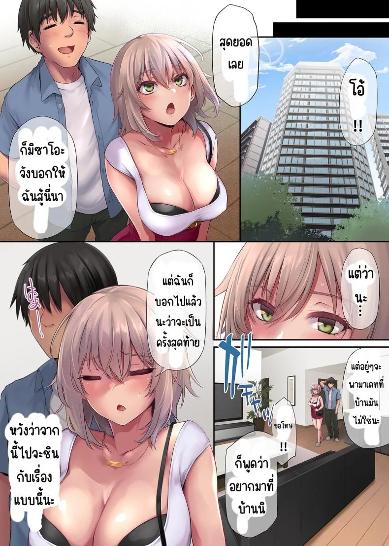 สาวแกลไม่เก่งเรื่องรัก [PONDEMIX] Pakorita Gal ~Renaibeta na Watashi no Suki na Otoko (Hito)~ หน้า 8