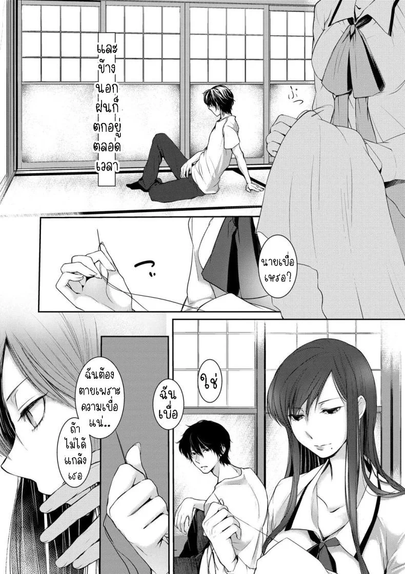 อยู่ที่นี่จนกว่าฝนจะหยุด [Hirasaka Fuyu] Ame no Yoru no Hitosarai  A Glimpse of a Rainy Night หน้า 9