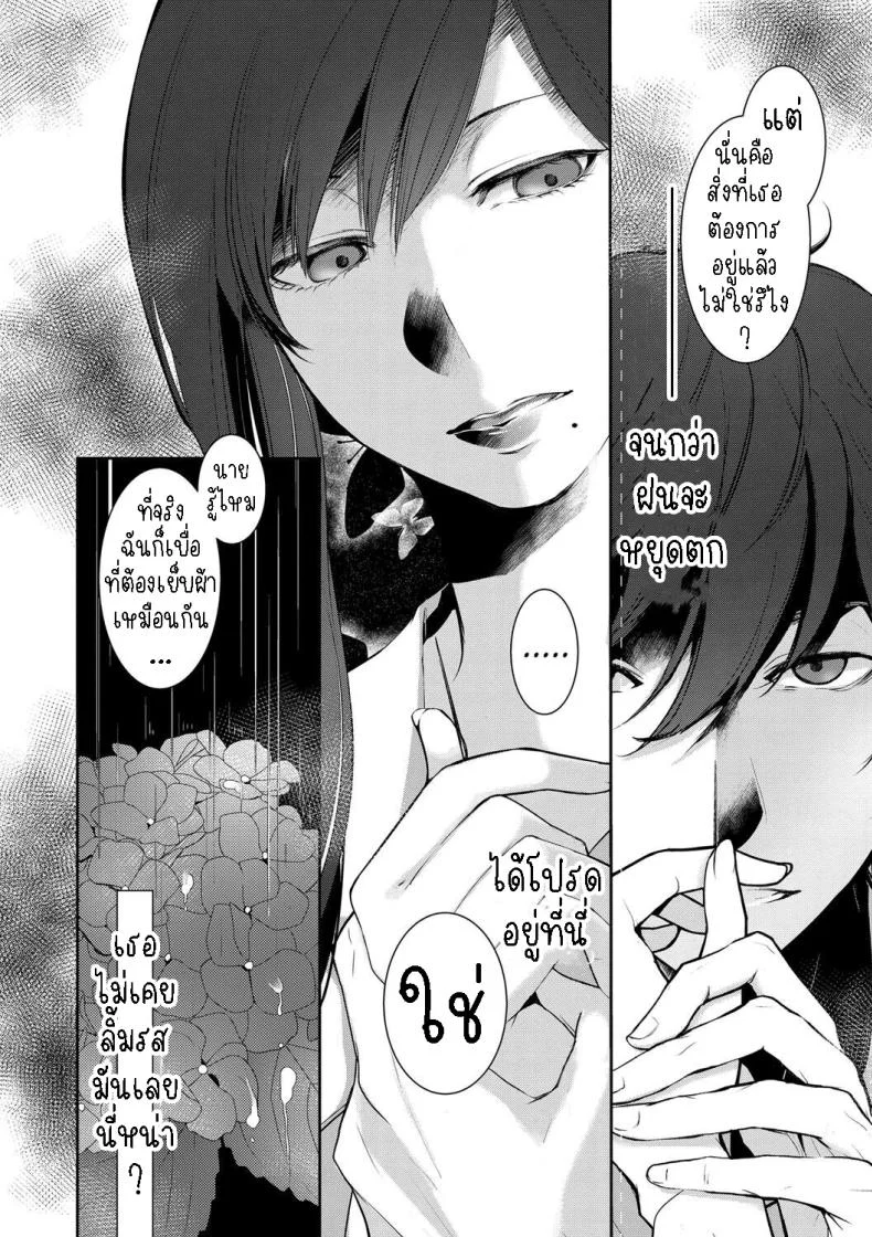 อยู่ที่นี่จนกว่าฝนจะหยุด [Hirasaka Fuyu] Ame no Yoru no Hitosarai  A Glimpse of a Rainy Night หน้า 10