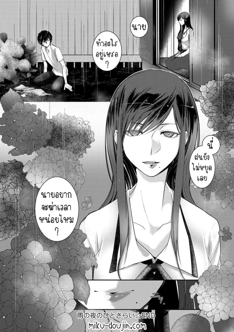อยู่ที่นี่จนกว่าฝนจะหยุด [Hirasaka Fuyu] Ame no Yoru no Hitosarai  A Glimpse of a Rainy Night หน้า 20