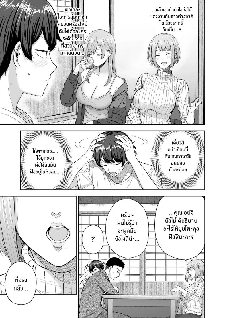 ครอบครัวใหม่ผมเป็นซัคคิวบัส (Amagasa Ikuta) หน้า 4