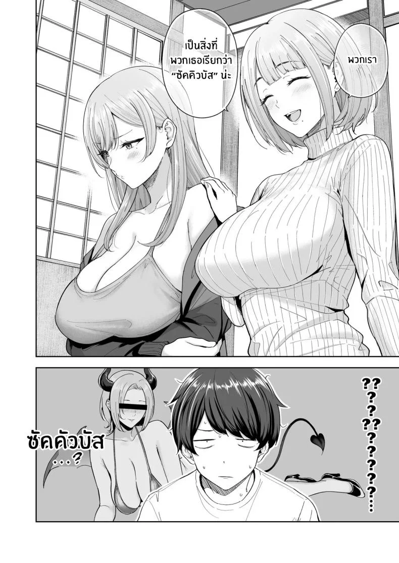 ครอบครัวใหม่ผมเป็นซัคคิวบัส (Amagasa Ikuta) หน้า 5