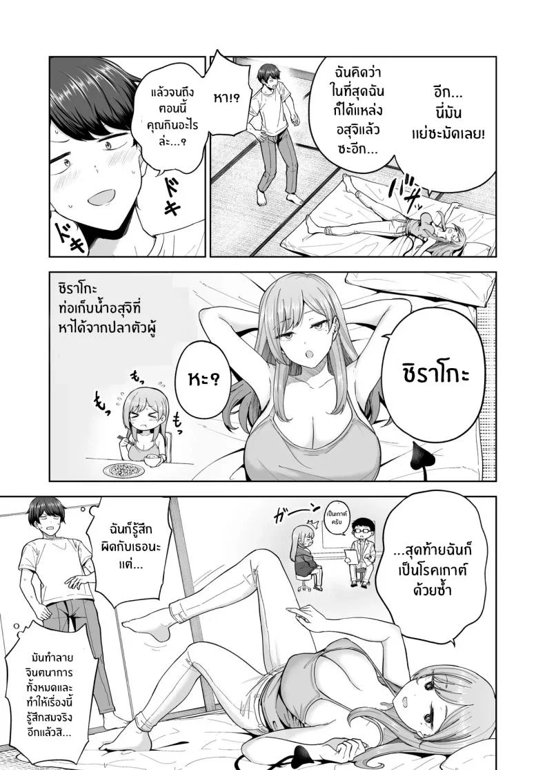 ครอบครัวใหม่ผมเป็นซัคคิวบัส (Amagasa Ikuta) หน้า 16