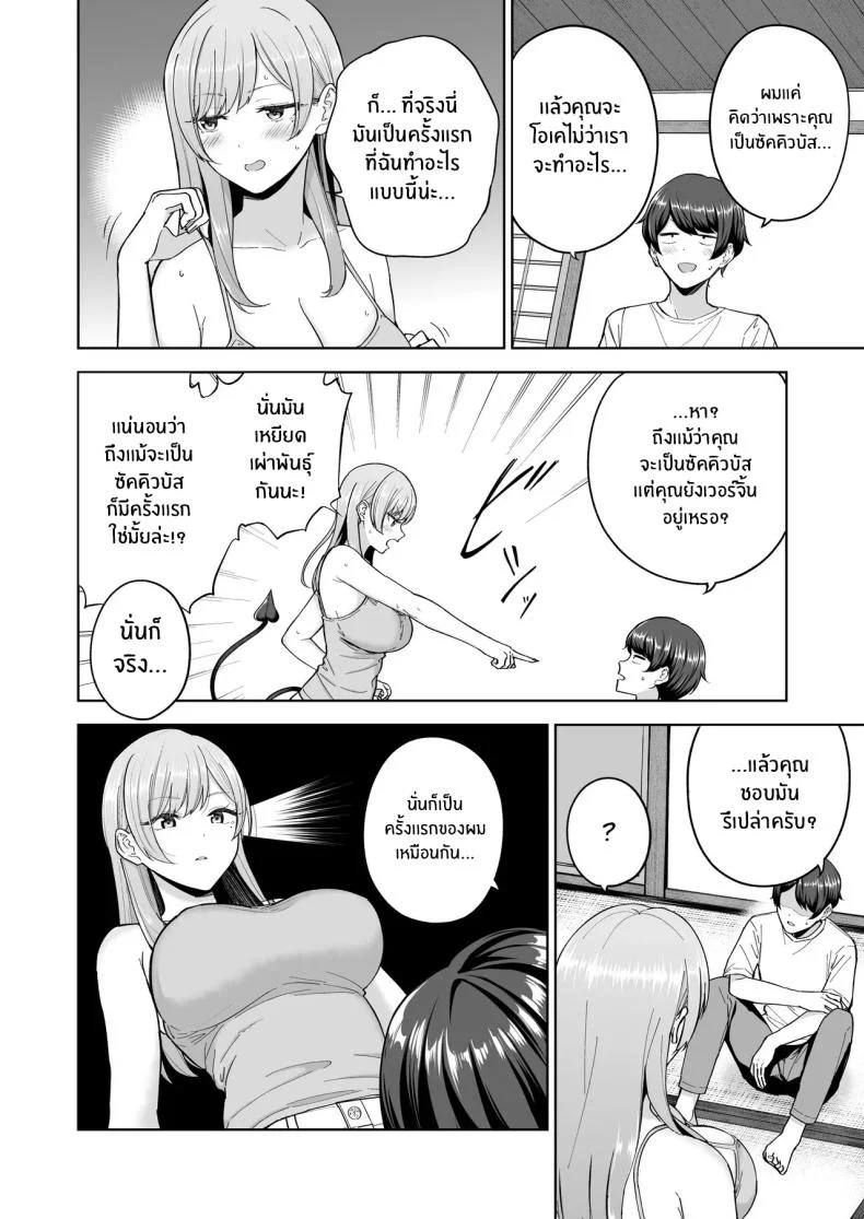 ครอบครัวใหม่ผมเป็นซัคคิวบัส (Amagasa Ikuta) หน้า 21