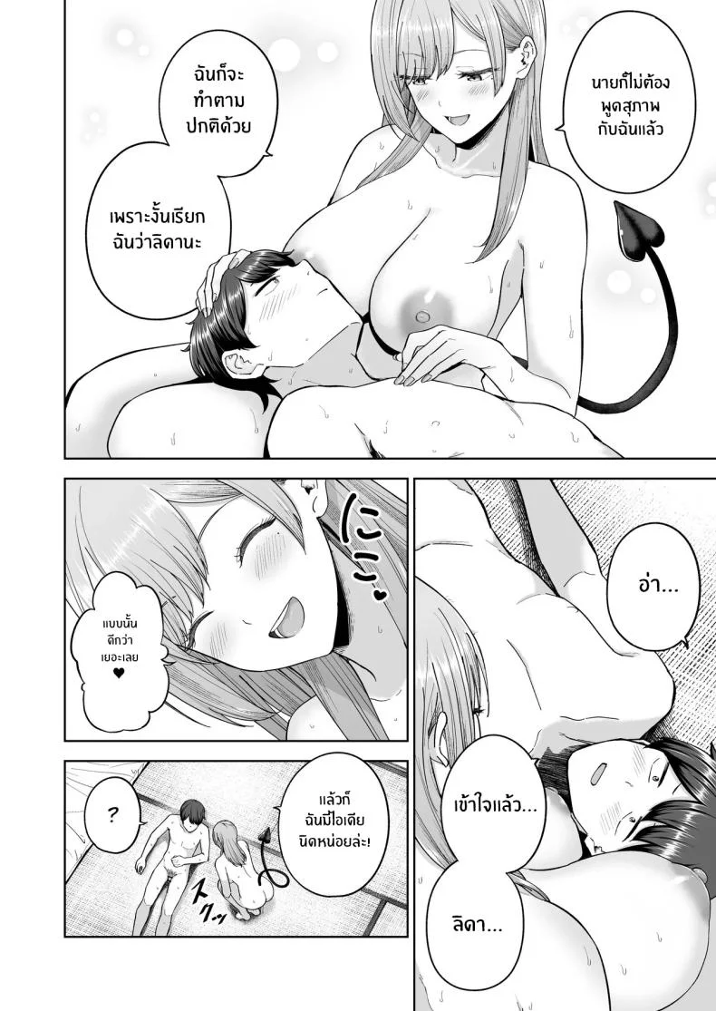 ครอบครัวใหม่ผมเป็นซัคคิวบัส (Amagasa Ikuta) หน้า 37