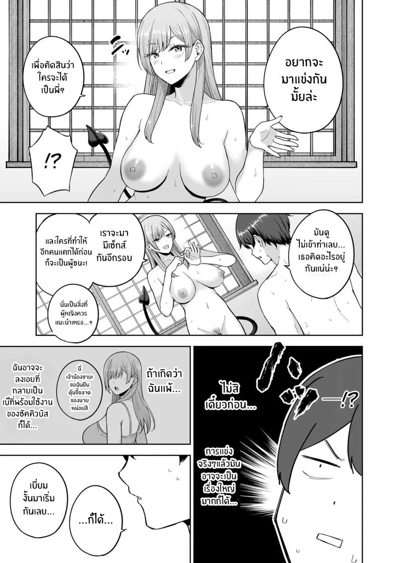 ครอบครัวใหม่ผมเป็นซัคคิวบัส (Amagasa Ikuta) หน้า 38