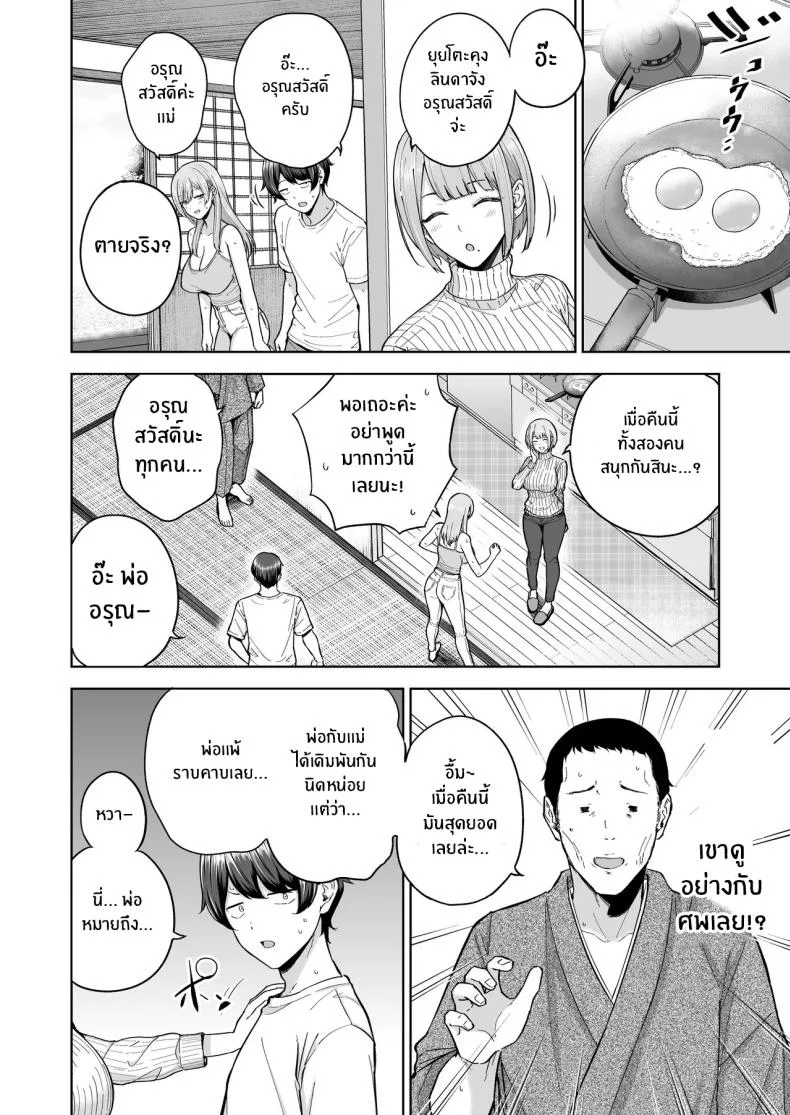 ครอบครัวใหม่ผมเป็นซัคคิวบัส (Amagasa Ikuta) หน้า 51