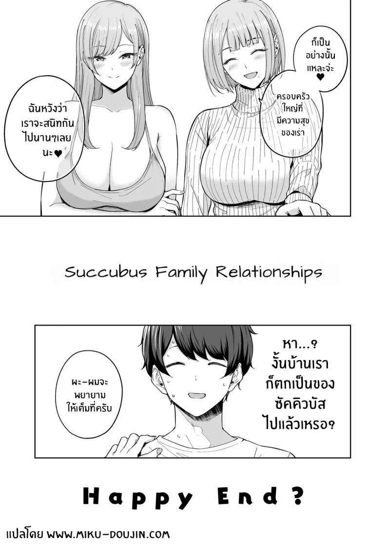 ครอบครัวใหม่ผมเป็นซัคคิวบัส (Amagasa Ikuta) หน้า 52
