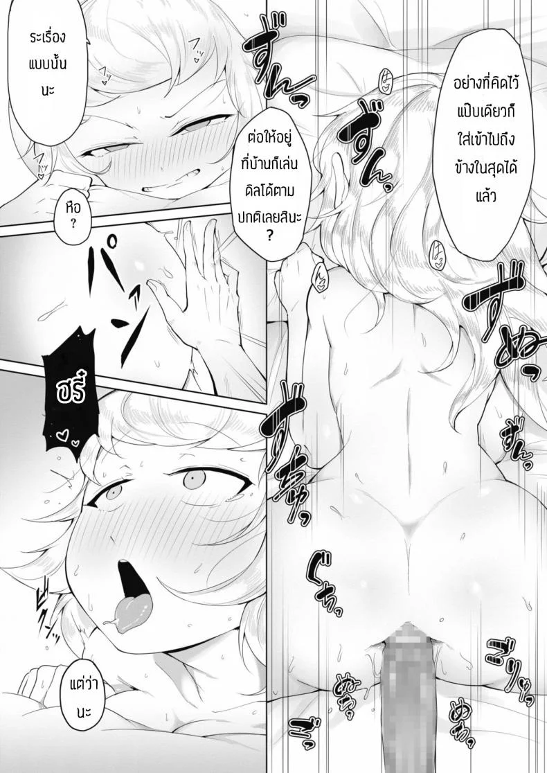 เชื่อมความสัมพันธ์ทางทวาร [Yukaida Uchio] Sunao na tokoro หน้า 12