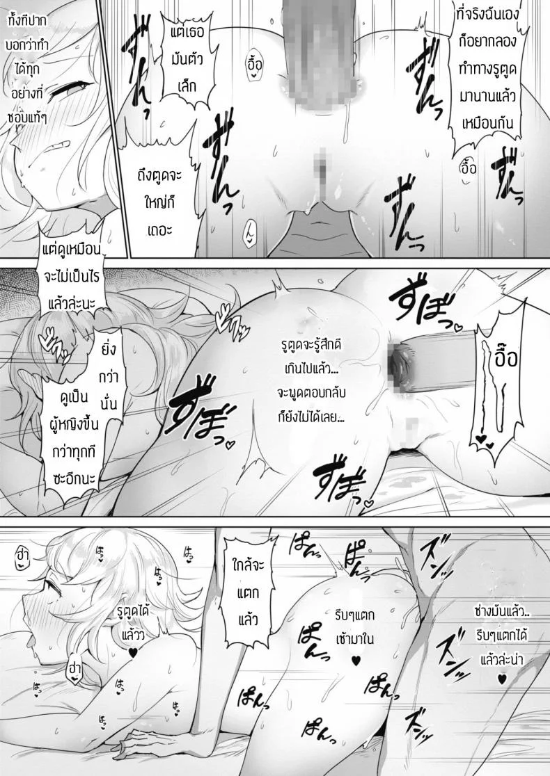 เชื่อมความสัมพันธ์ทางทวาร [Yukaida Uchio] Sunao na tokoro หน้า 13