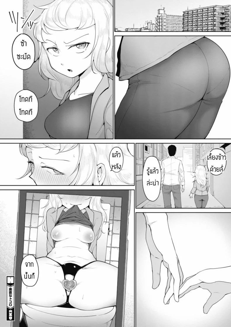 เชื่อมความสัมพันธ์ทางทวาร [Yukaida Uchio] Sunao na tokoro หน้า 20