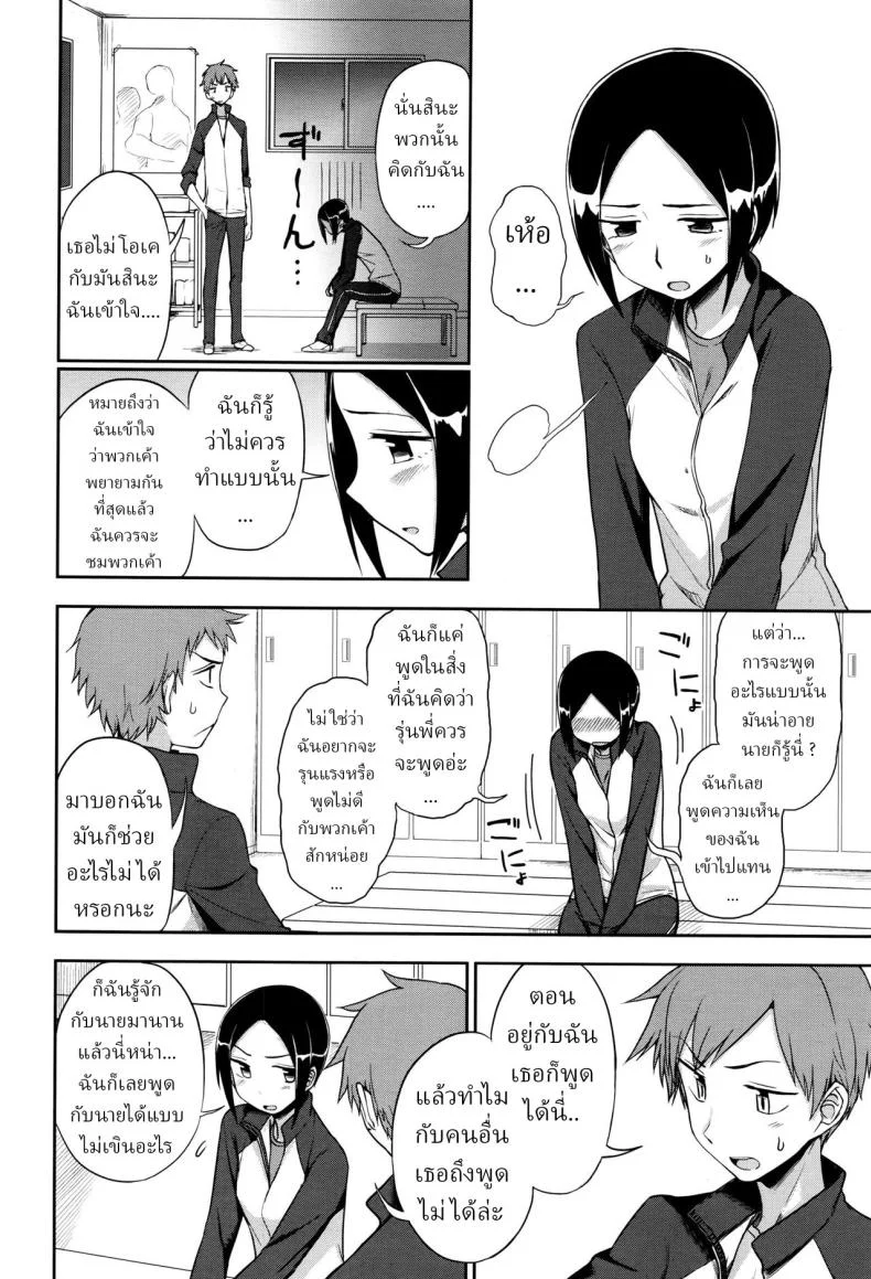 สิ่งที่ฉันอยากจะพูด [Kumano Tooru] Iitai Koto wa หน้า 4