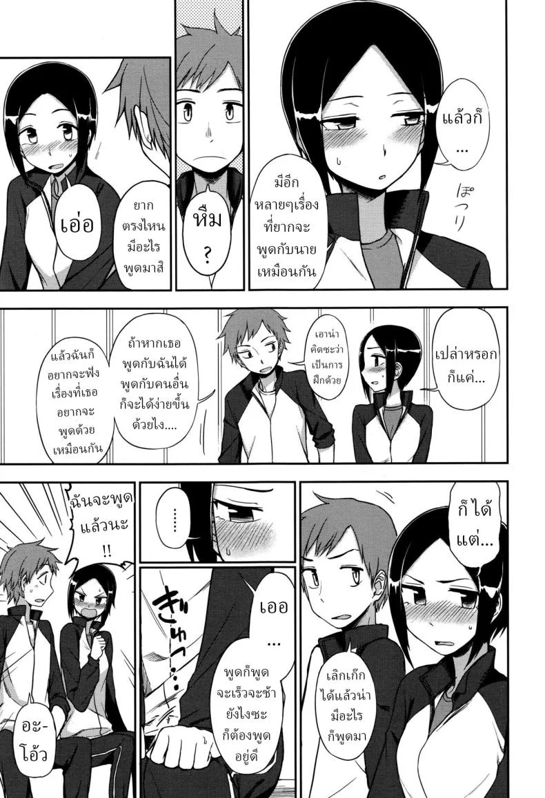 สิ่งที่ฉันอยากจะพูด [Kumano Tooru] Iitai Koto wa หน้า 5