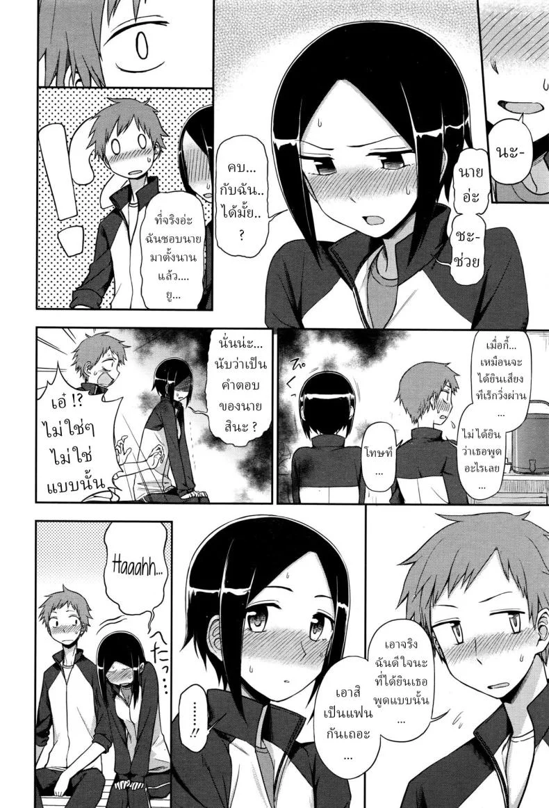สิ่งที่ฉันอยากจะพูด [Kumano Tooru] Iitai Koto wa หน้า 6