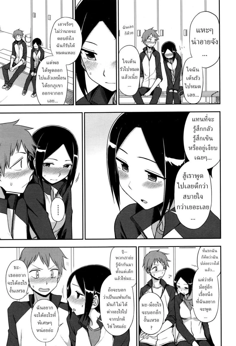 สิ่งที่ฉันอยากจะพูด [Kumano Tooru] Iitai Koto wa หน้า 7