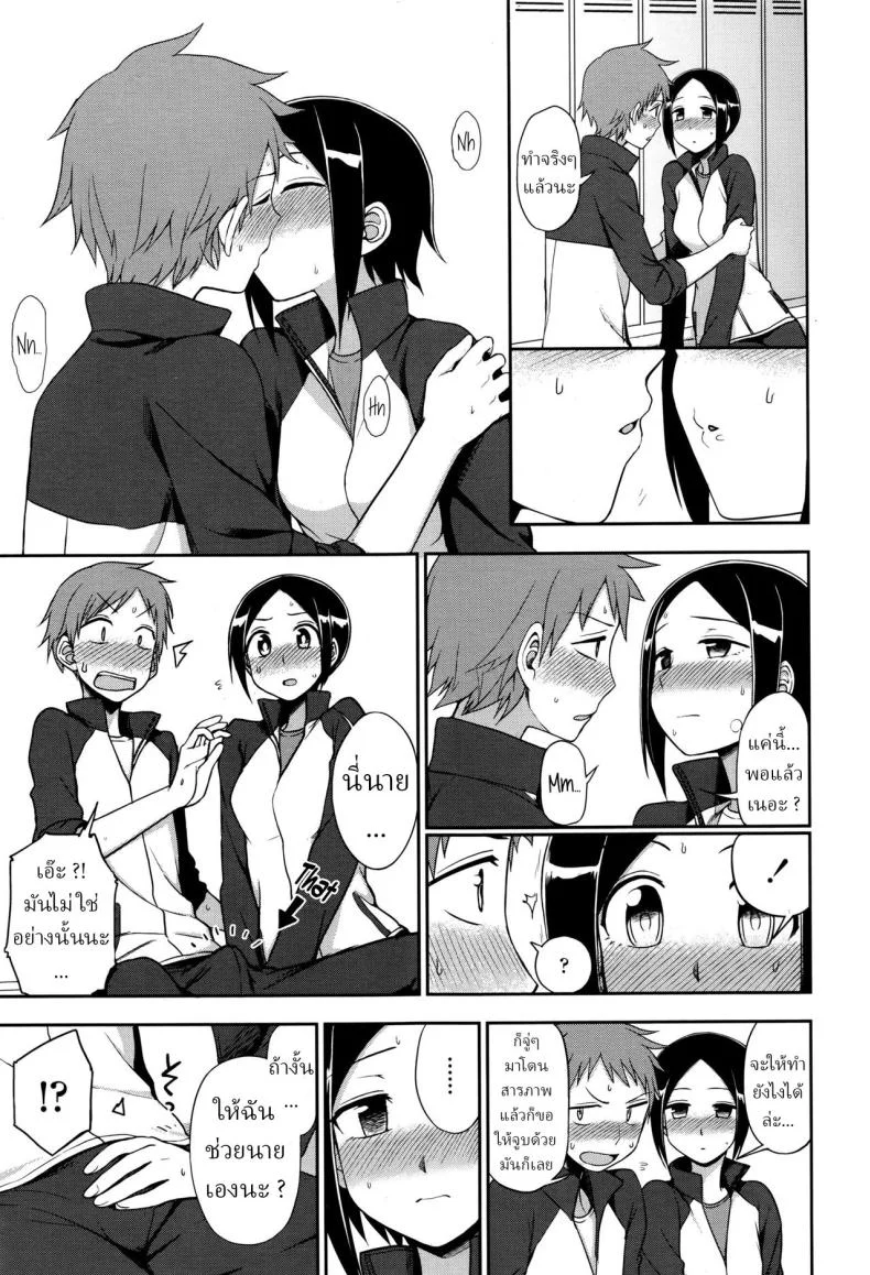 สิ่งที่ฉันอยากจะพูด [Kumano Tooru] Iitai Koto wa หน้า 9