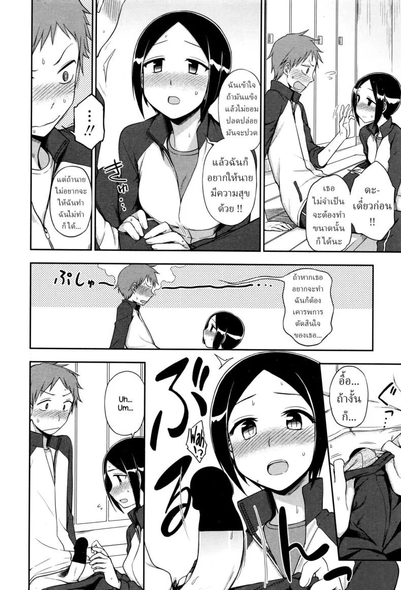 สิ่งที่ฉันอยากจะพูด [Kumano Tooru] Iitai Koto wa หน้า 10