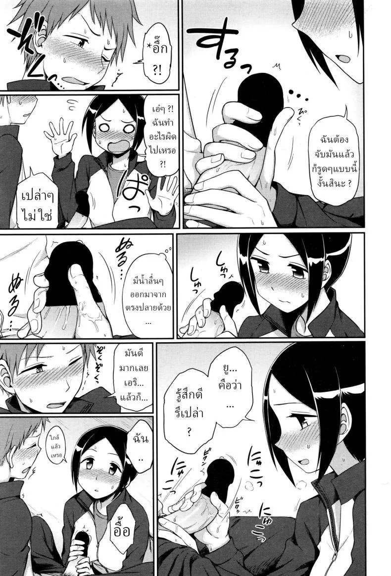 สิ่งที่ฉันอยากจะพูด [Kumano Tooru] Iitai Koto wa หน้า 11