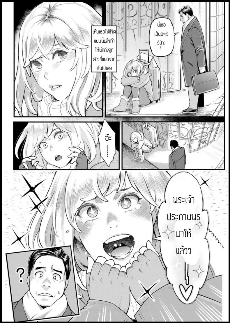 ตอบแทนสำหรับที่นอน [Mikami cannon] Shikujiri MyHome หน้า 4