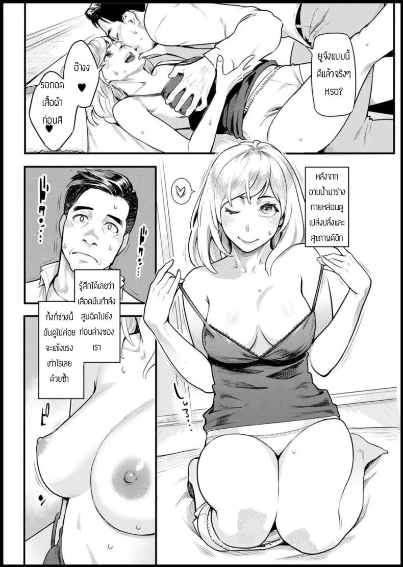 ตอบแทนสำหรับที่นอน [Mikami cannon] Shikujiri MyHome หน้า 10